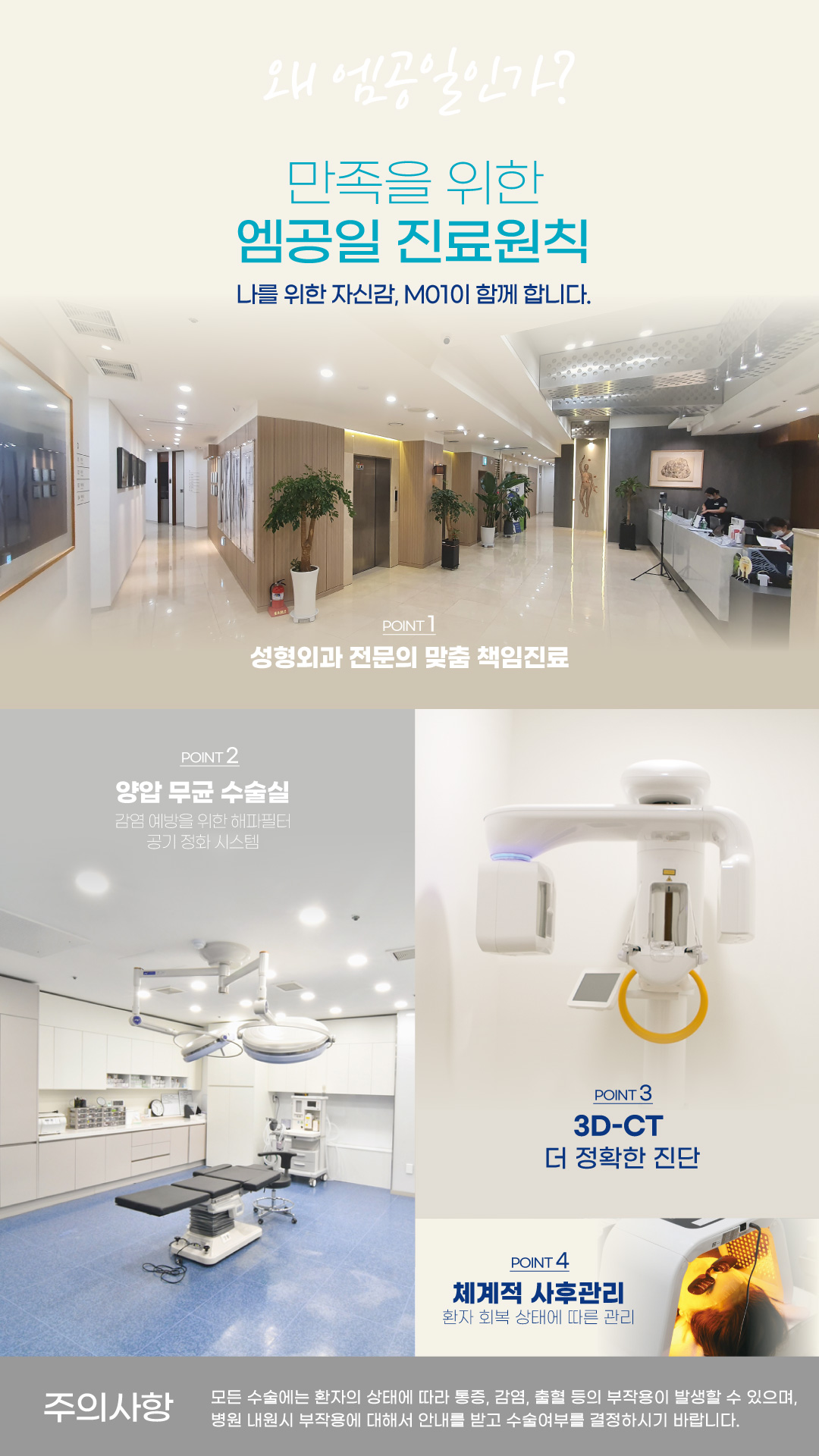 만족을 위한 엠공일 진료원칙