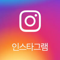 인스타그램