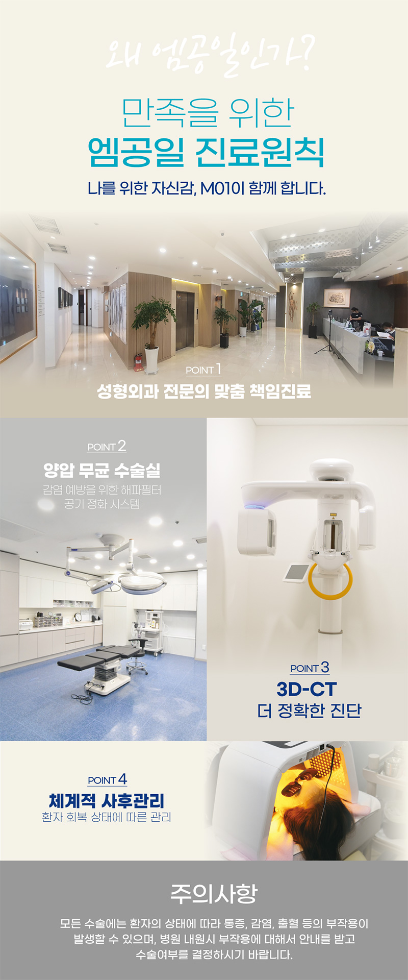 만족을 위한 엠공일 진료원칙