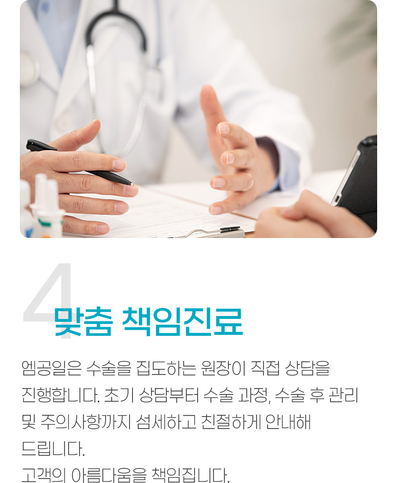 맞춤 책임진료