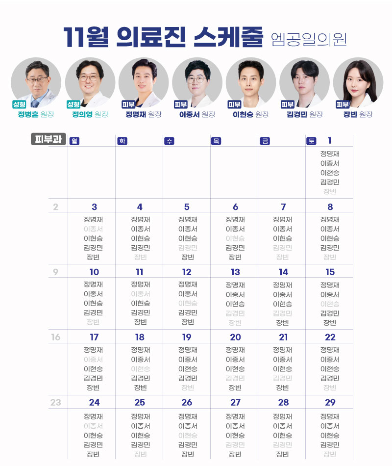 부평피부과 스케줄 엠공일의원