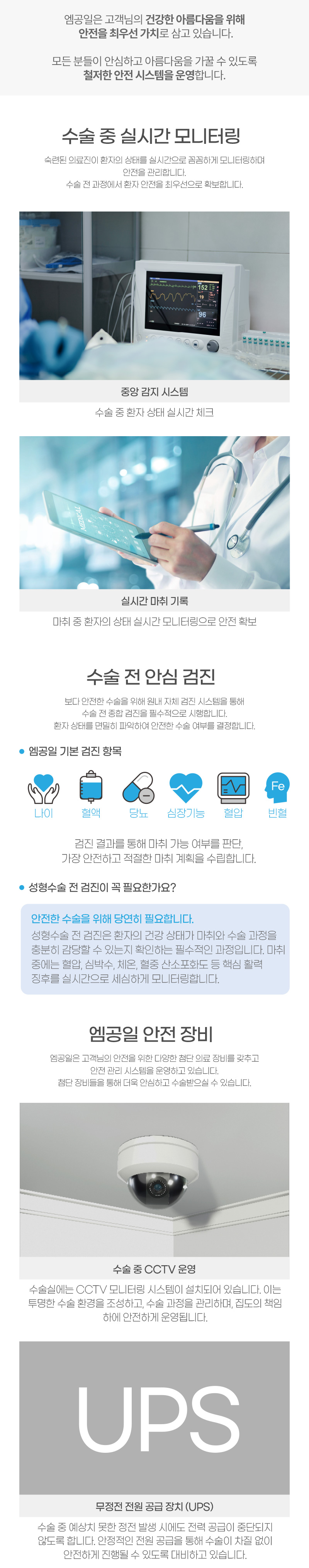 엠공일은 고객님의 건강한 아름다움을 위해 안전을 최우선 가치로 삼고 있습니다.