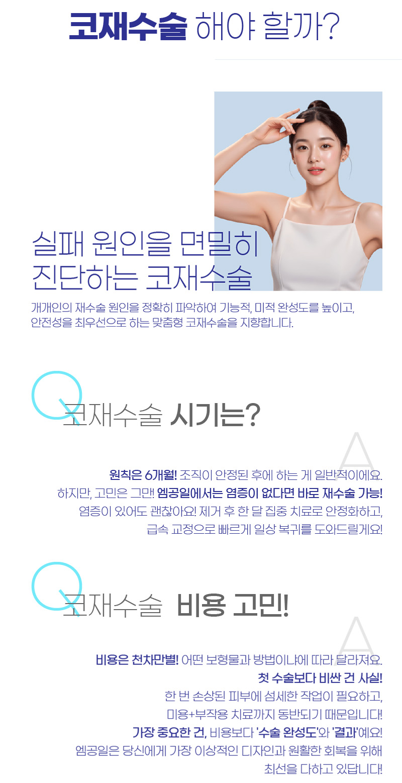 코재수술 해야할까?