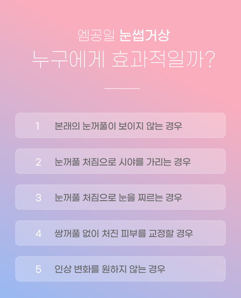 엠공일 눈썹거상 누구에게 효과적일까?