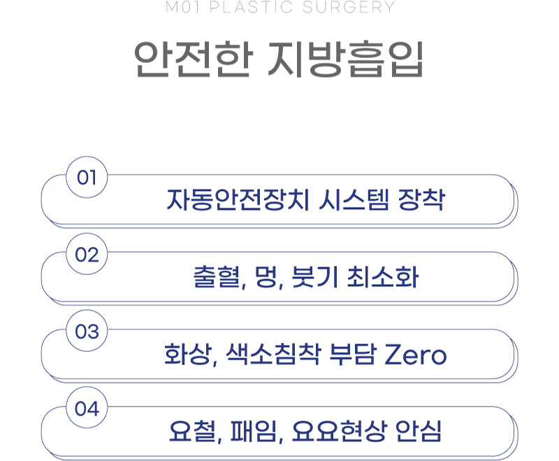 안전한 지방흡입