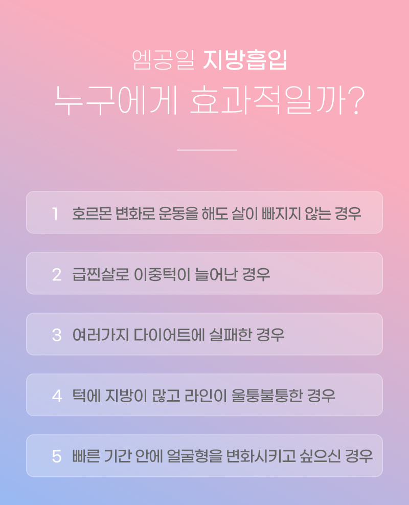 엠공일 지방흡입 누구에게 효과적일까?