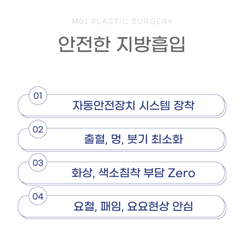 안전한 지방흡입