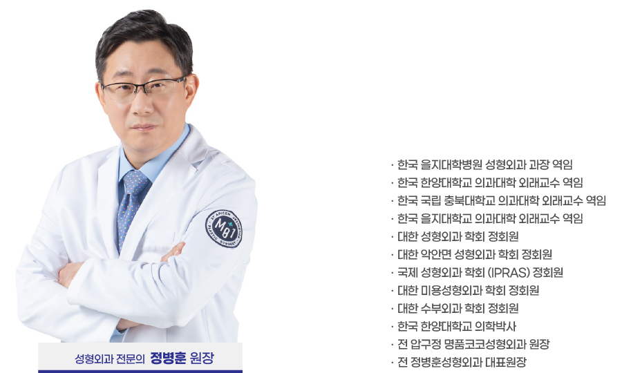 성형외과 전문의 정병훈 원장