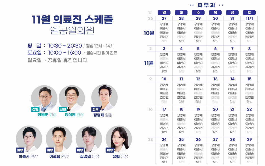 부평피부과 스케줄 엠공일의원 