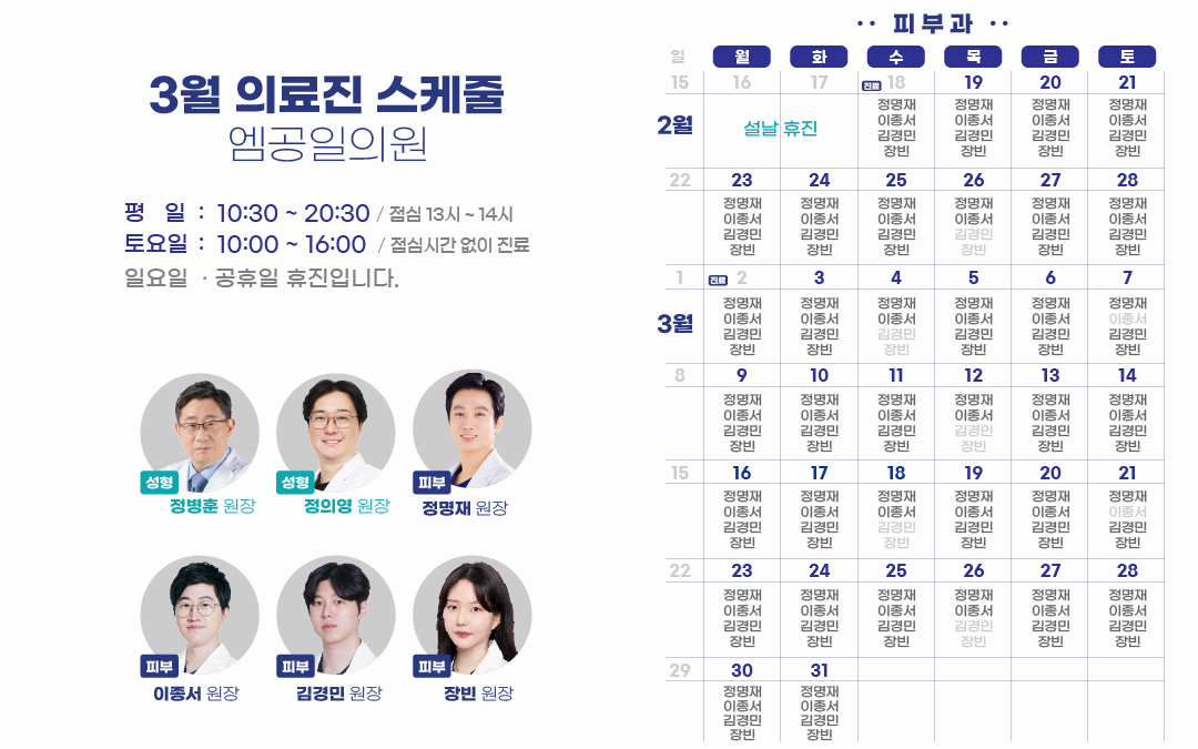 부평피부과 스케줄 엠공일의원 