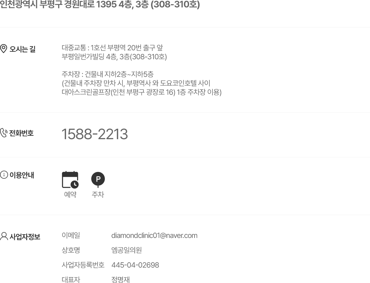 인천광역시 부평구 경원대로 1395 4층, 3층 (308-310호)