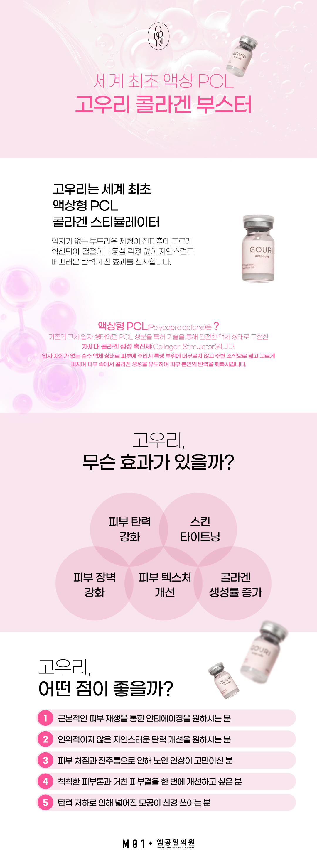 고우리 스킨부스터 가격/이벤트