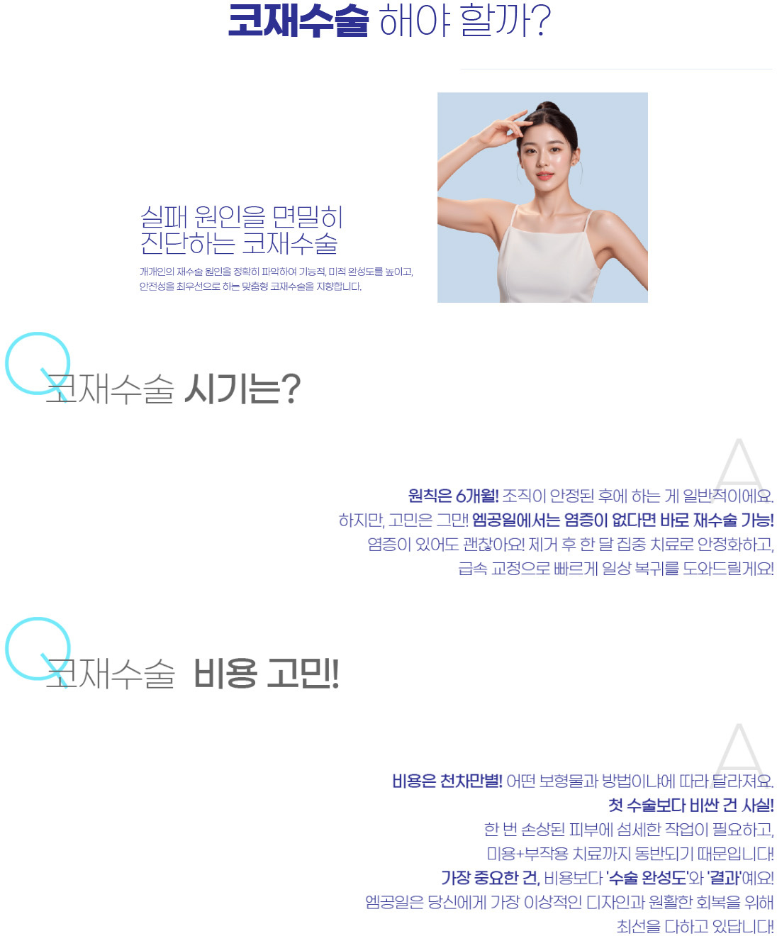 코재수술 해야할까?