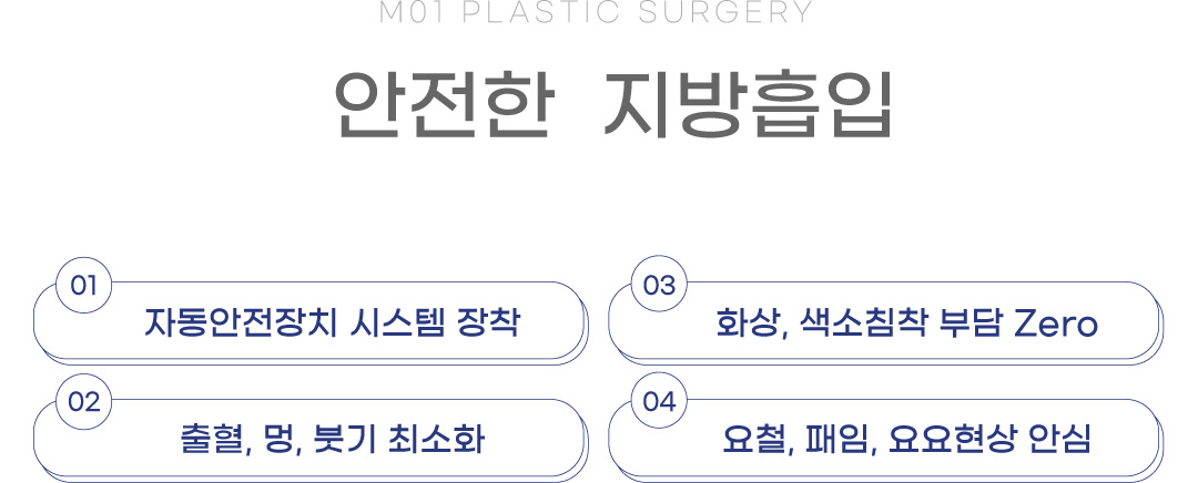 안전한 지방흡입