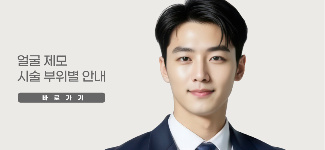 나만을 위한 맞춤제모 프리미엄 제모 레이저 젠틀맥스 프로 플러스 & 아포지 엘리트 플러스