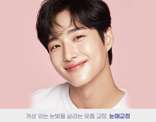 세련된 남성 라인을 위한 맞춤 체형 개선, 지방흡입